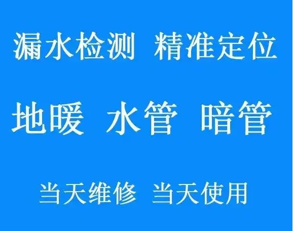 烏魯木齊房屋漏水檢測(cè)